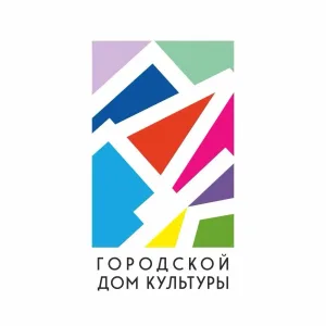 МБУК "Городской дом культуры"