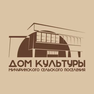 МАУ «Культурно-досуговый центр Мичуринского сельского поселения»