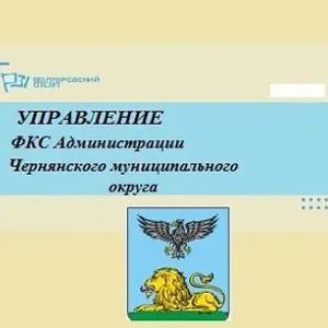 Управление ФКС /Спорт в Чернянке