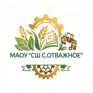 МАОУ "СШ с. Отважное"