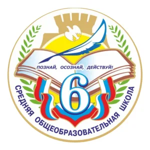 МКОУ СОШ № 6