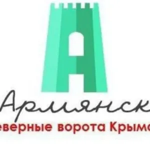 Отдел культуры и межнациональных отношений администрации города Армянск