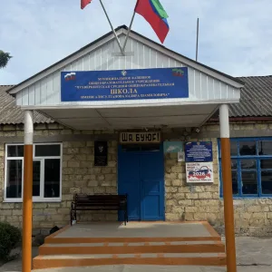 МКОУ «Чухверкентская СОШ имени Алисултанова Кадира Шамиловича»