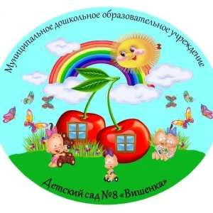 МБДОУ "Детский сад № 8" Дзержинск
