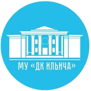 МУ "ДК ИЛЬИЧА"