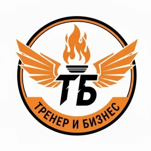 Тренер и Бизнес (МойЧемпион.РФ)