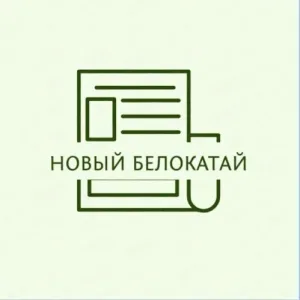 Новый Белокатай - Новости Белокатайского района