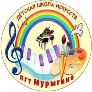 Мурыгинская детская школа искусств