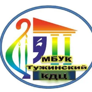 МБУК Тужинский КДЦ