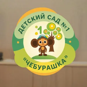 Детский сад 1 г. Вязьма