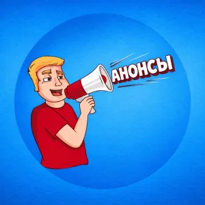 Халявщики - Анонсы