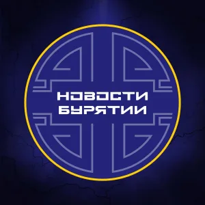 Новости Улан-Удэ | Бурятия