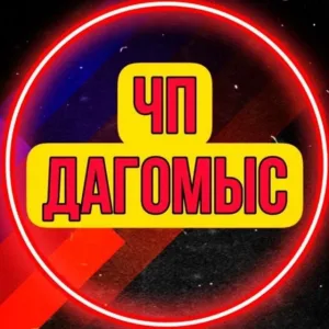 ЧП Дагомыс 🔞