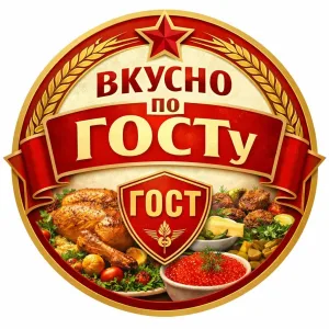 Вкусно по ГОСТу: еда | рецепты | кулинария