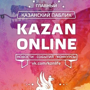 Казань Онлайн | Важные и оперативные новости