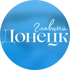 ЧП Донецк Главный - Новости Донецка