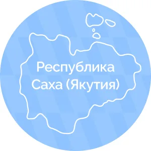 Правительство Республики Саха (Якутия)