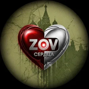 ZOV Сердца