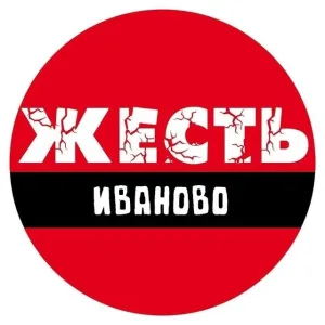 Жесть | Иваново