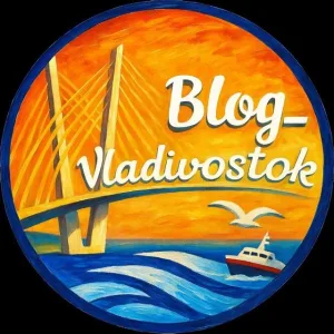 «Блог Владивосток»
