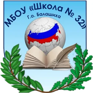Школа №32, Балашиха
