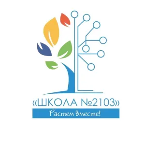 Школа № 2103
