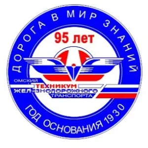 ОТЖТ | Омский техникум ЖД транспорта