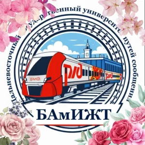 БАмИЖТ