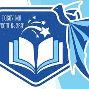 ГОБОУ МО "СОШ № 289"