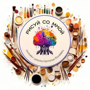 Рисуй со Мной | онлайн школа