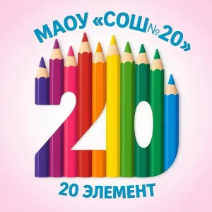 Школа 20, Балашиха