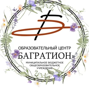 Образовательный центр «БАГРАТИОН», Одинцово