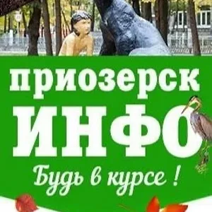 ПРИОЗЕРСК - ИНФО