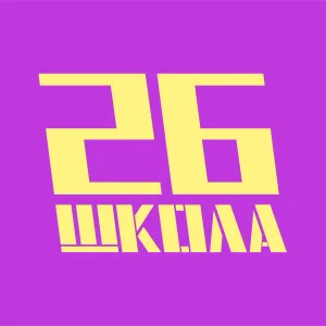 Школа 26 города Тюмени