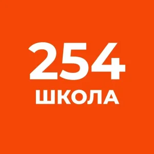 ГБОУ СОШ 254 Кировского района СПб