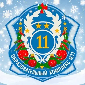 Официальный канал МОУ СОШ «Образовательный комплекс 11» Ярославль