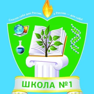 МБОУ СОШ № 1 Узловая