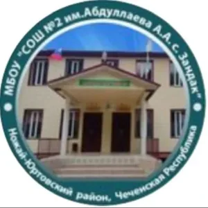 Канал МБОУ "СОШ №2 им. Абдуллаева А.А. с. Зандак"