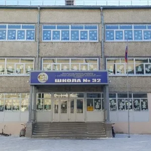 МБОУ СОШ №32