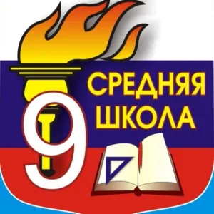 Медиацентр "Девяточка" МОБУ СОШ №9 им. И.Ф.Константинова г.Лабинска