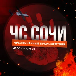 ЧС Сочи! Краснодар Новости ЧП Инцидент ДТП