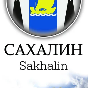 САХАЛИН SAKHALIN путешествия, туризм