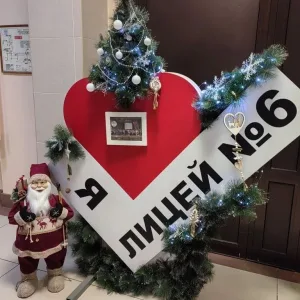 МБОУ Лицей №6 официальный канал