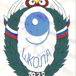 МБОУ "Средняя школа № 9" города Твери