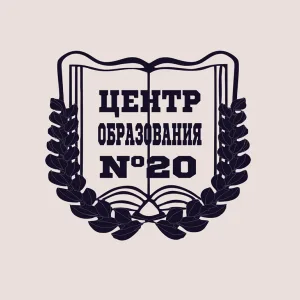 Центр образования №20|Официальный канал