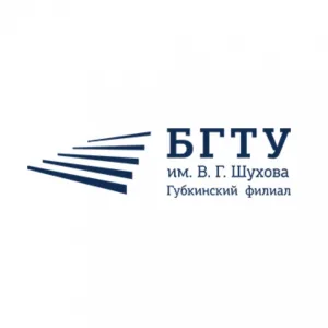 Губкинский филиал БГТУ имени Шухова