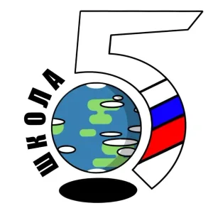 Одинцовская Пятая Школа