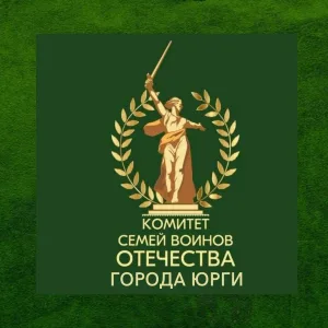 КСВО города Юрги
