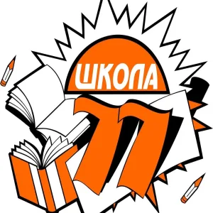 Школа №77 г. Ижевск