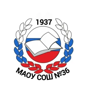 МАОУ СОШ №36 г.Новосибирск